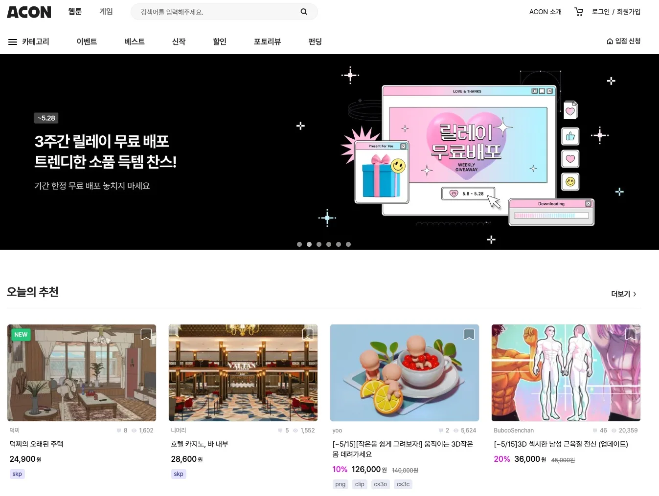 3D 에셋 e커머스 플랫폼 화면