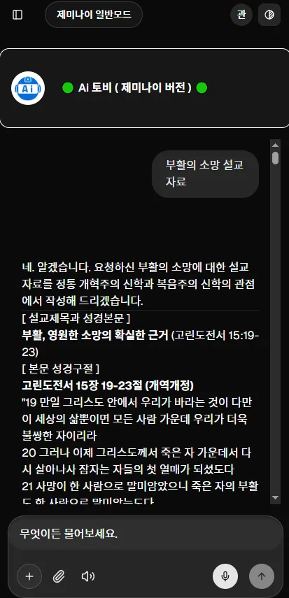 AI 토비 화면