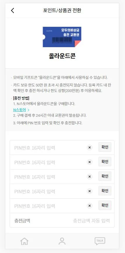 상품권 PG 연동 시스템 화면