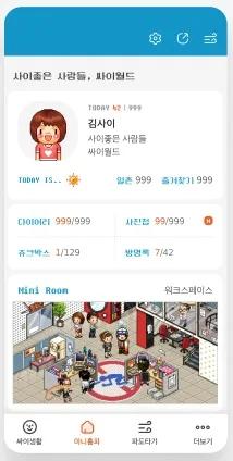 싸이월드 리부트 화면