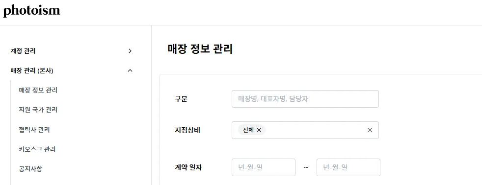 어드민 2.0 화면
