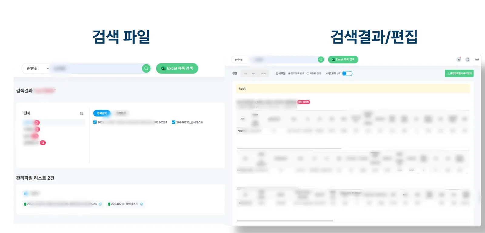 문서 관리 및 검색 시스템 화면